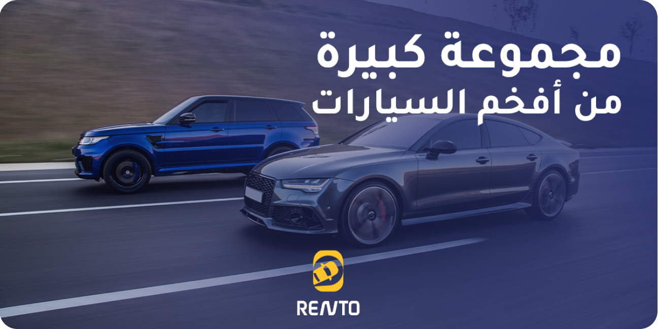 إعلان رينتو كار