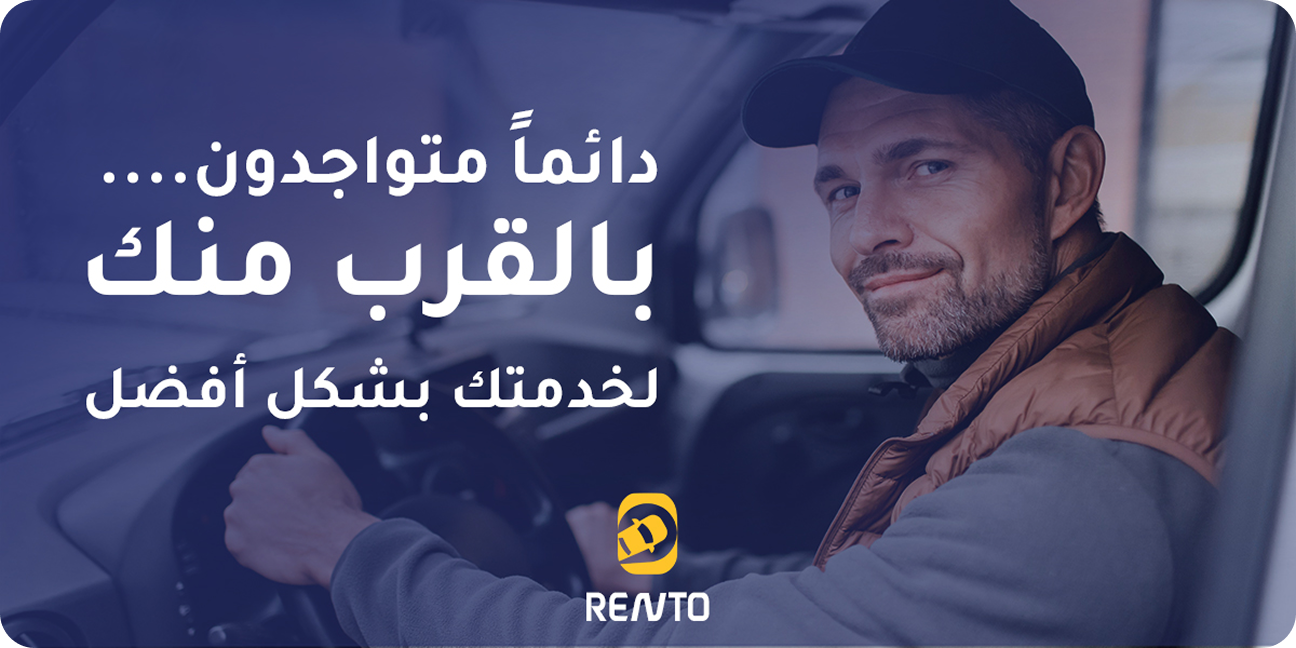 إعلان رينتو كار