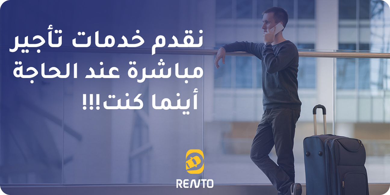 إعلان رينتو كار