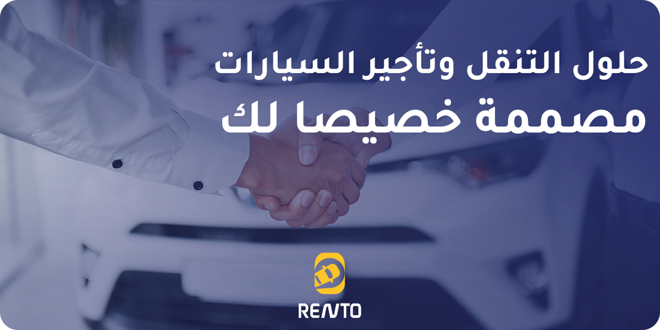 إعلان رينتو كار